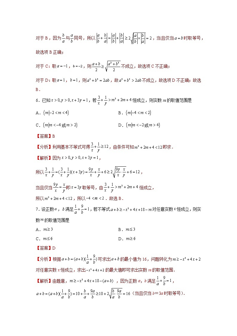 第2章 一元二次函数、方程和不等式-综合检测2（培优卷）高一数学阶段性复习精选精练（人教A版2019必修第一册）03