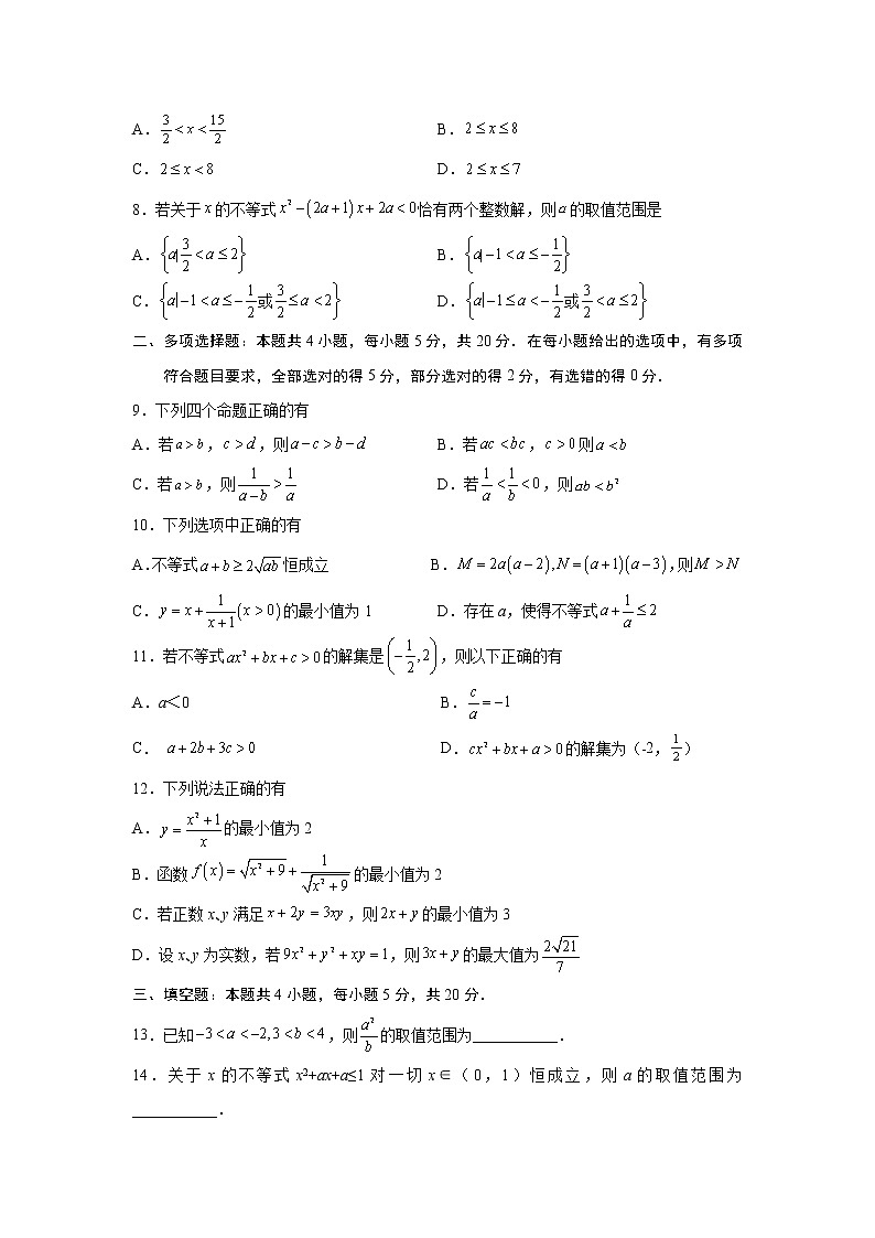 第2章 一元二次函数、方程和不等式-综合检测3（拔尖卷）高一数学阶段性复习精选精练（人教A版2019必修第一册）02