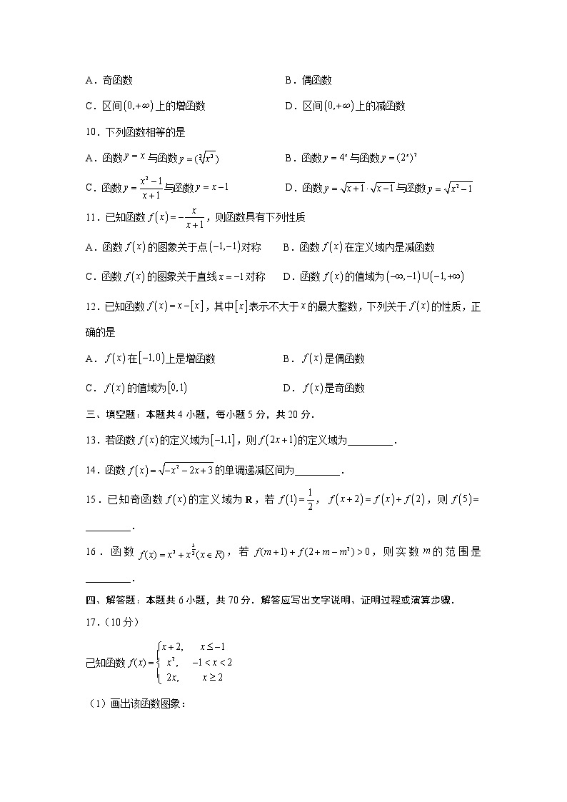 第3章 函数的概念与性质-综合检测1（基础卷）-2022-2023学年高一数学阶段性复习精选精练（人教A版2019必修第一册）03