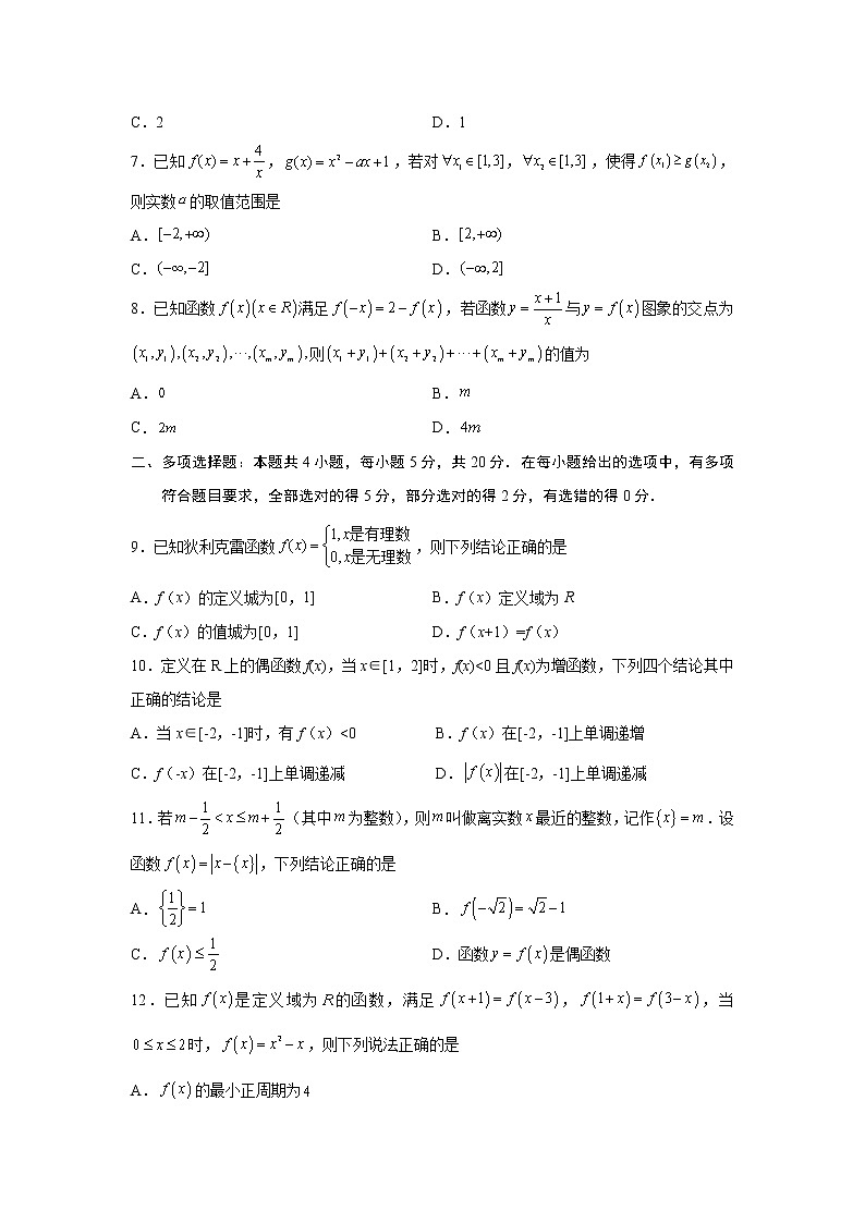 第3章 函数的概念与性质-综合检测2（培优卷）-2022-2023学年高一数学阶段性复习精选精练（人教A版2019必修第一册）02
