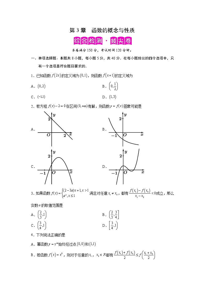 第3章 函数的概念与性质-综合检测3（拔尖卷）高一数学阶段性复习精选精练（人教A版2019必修第一册）01