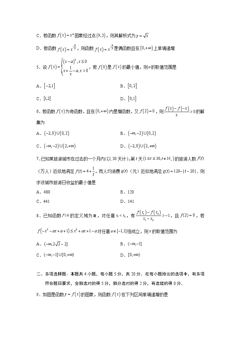 第3章 函数的概念与性质-综合检测3（拔尖卷）高一数学阶段性复习精选精练（人教A版2019必修第一册）02