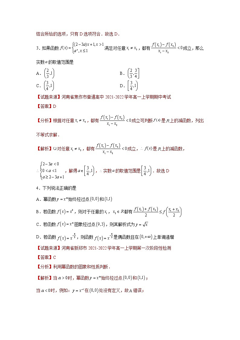 第3章 函数的概念与性质-综合检测3（拔尖卷）高一数学阶段性复习精选精练（人教A版2019必修第一册）02