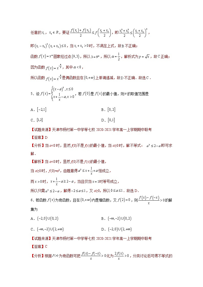 第3章 函数的概念与性质-综合检测3（拔尖卷）高一数学阶段性复习精选精练（人教A版2019必修第一册）03