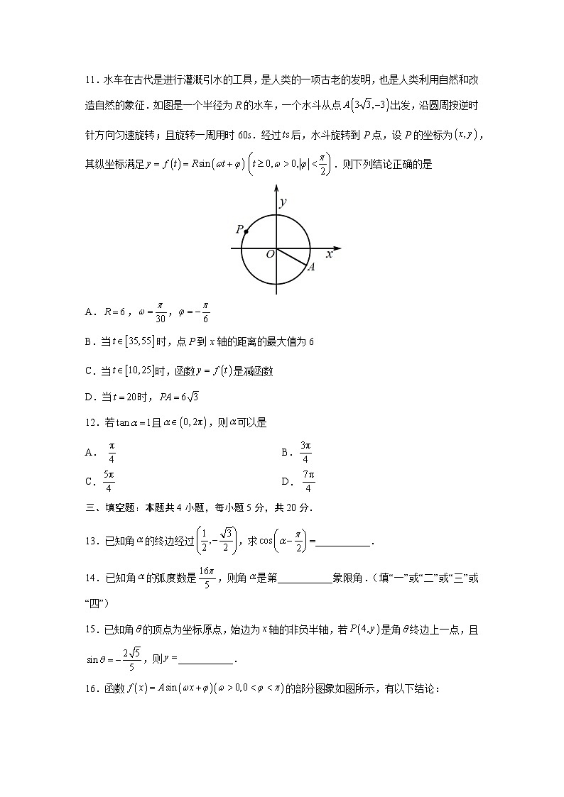 第5章 三角函数-综合检测1（基础卷）-2022-2023学年高一数学阶段性复习精选精练（人教A版2019必修第一册）03