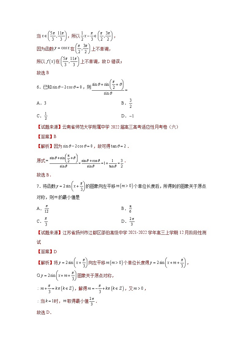 第5章 三角函数-综合检测1（基础卷）-2022-2023学年高一数学阶段性复习精选精练（人教A版2019必修第一册）03
