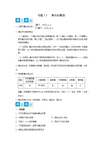 专题1.1 集合的概念-2022-2023学年高一数学阶段性复习精选精练（人教A版2019必修第一册）