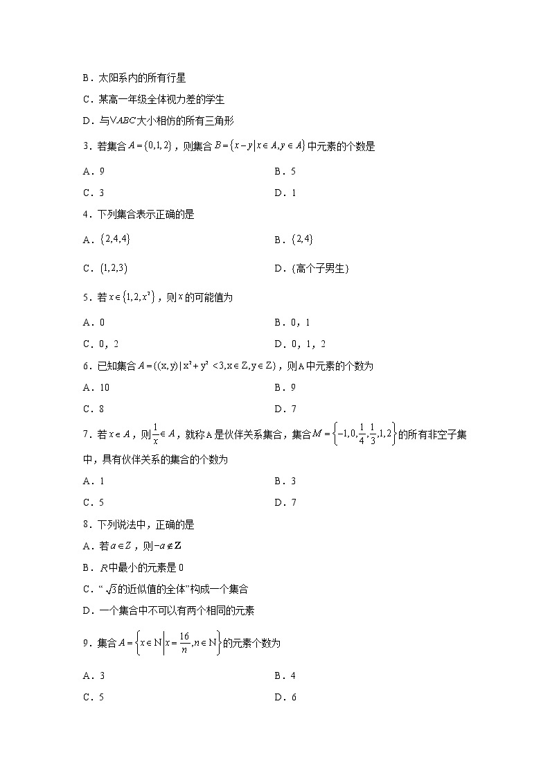 专题1.1 集合的概念-2022-2023学年高一数学阶段性复习精选精练（人教A版2019必修第一册）02