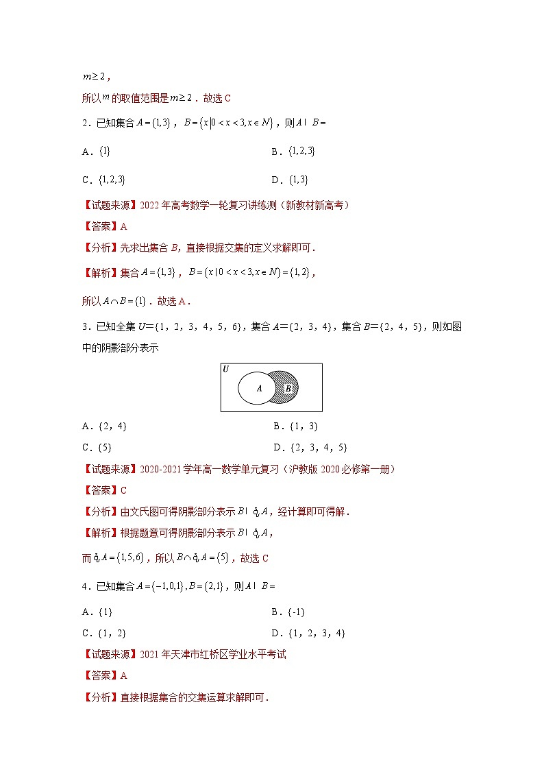 专题1.3 集合的基本运算高一数学阶段性复习精选精练（人教A版2019必修第一册）02