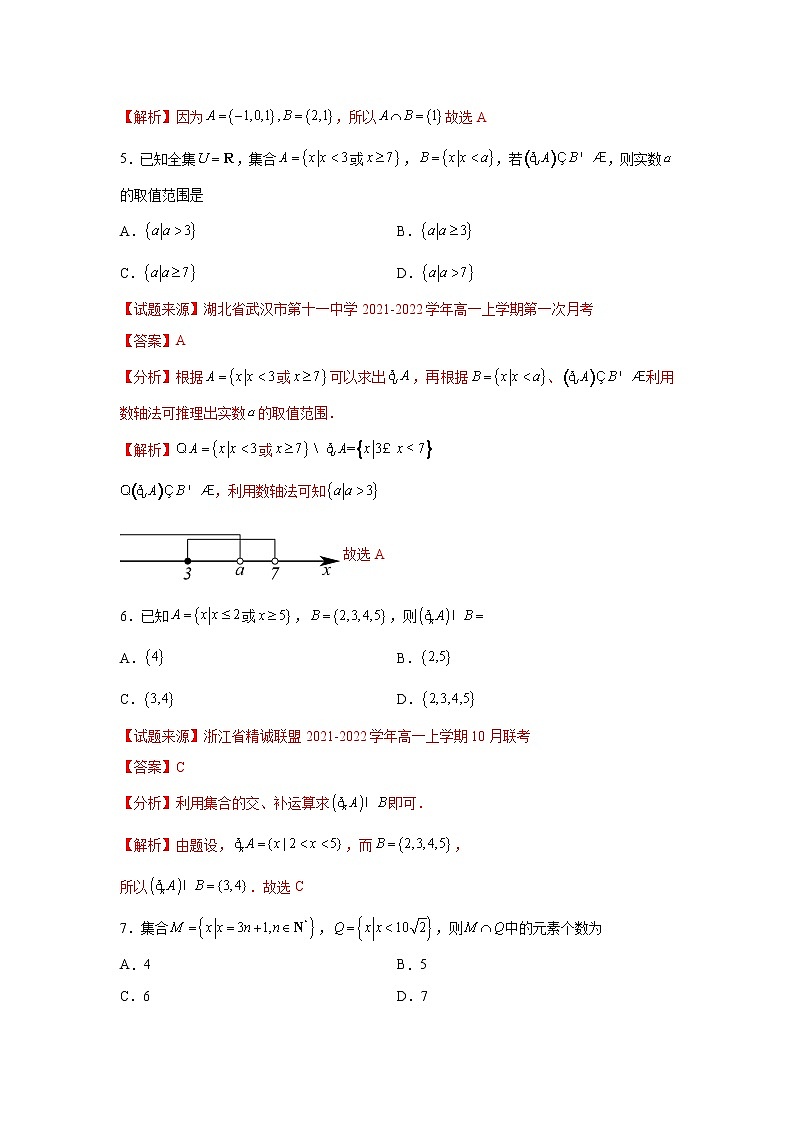 专题1.3 集合的基本运算高一数学阶段性复习精选精练（人教A版2019必修第一册）03