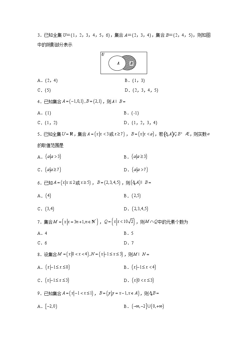 专题1.3 集合的基本运算高一数学阶段性复习精选精练（人教A版2019必修第一册）02