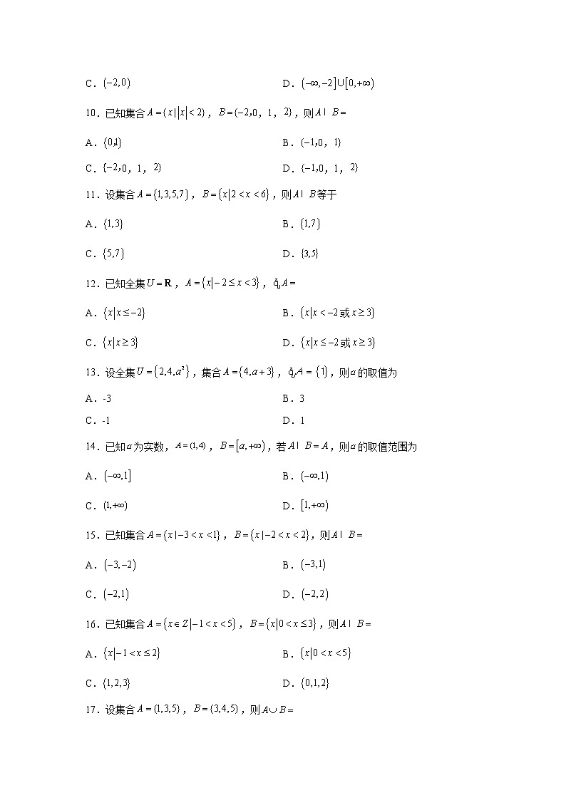 专题1.3 集合的基本运算高一数学阶段性复习精选精练（人教A版2019必修第一册）03