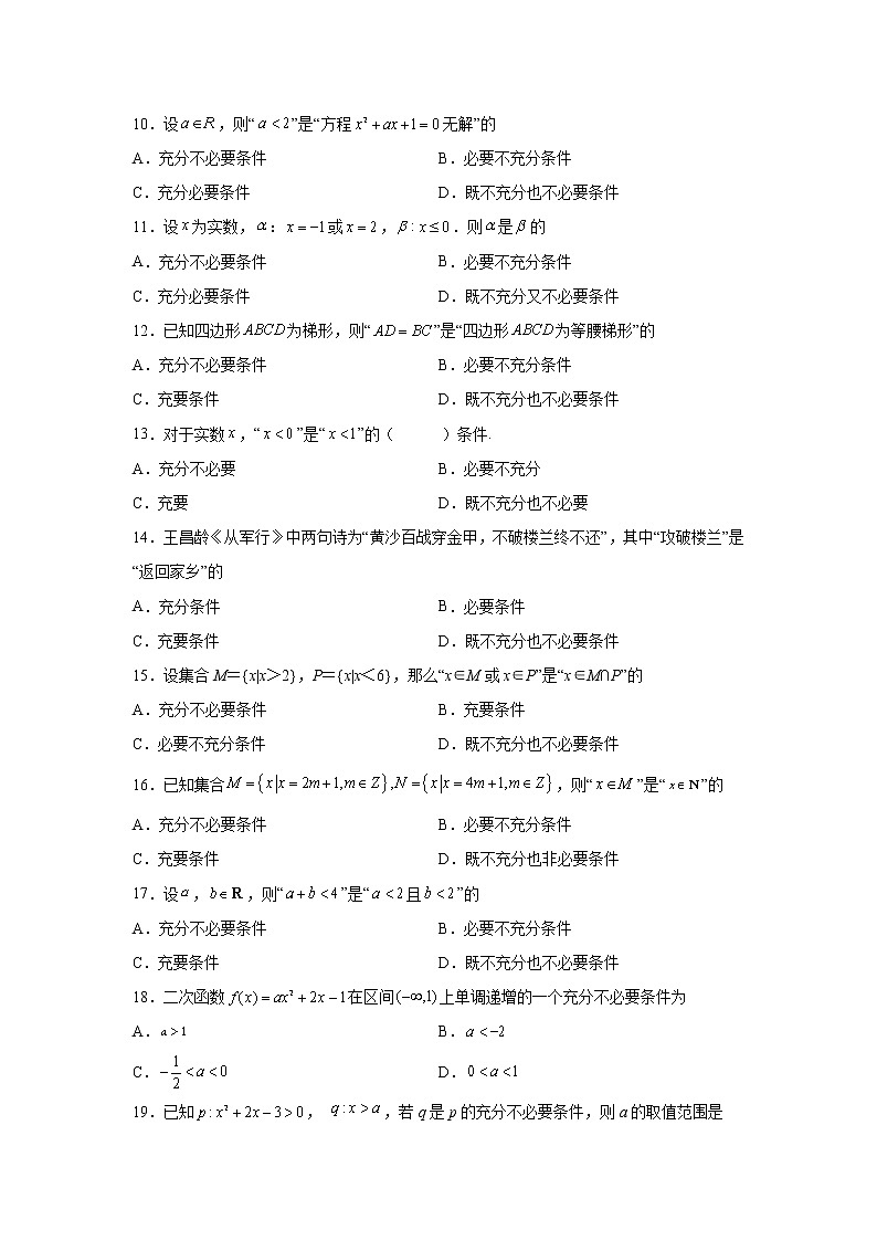 专题1.4 充分条件与必要条件（原卷版）第3页