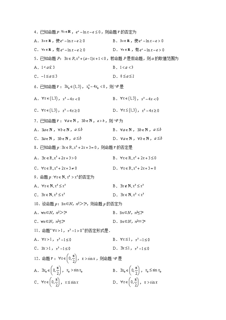 专题1.5 全称量词与存在量词高一数学阶段性复习精选精练（人教A版2019必修第一册）02