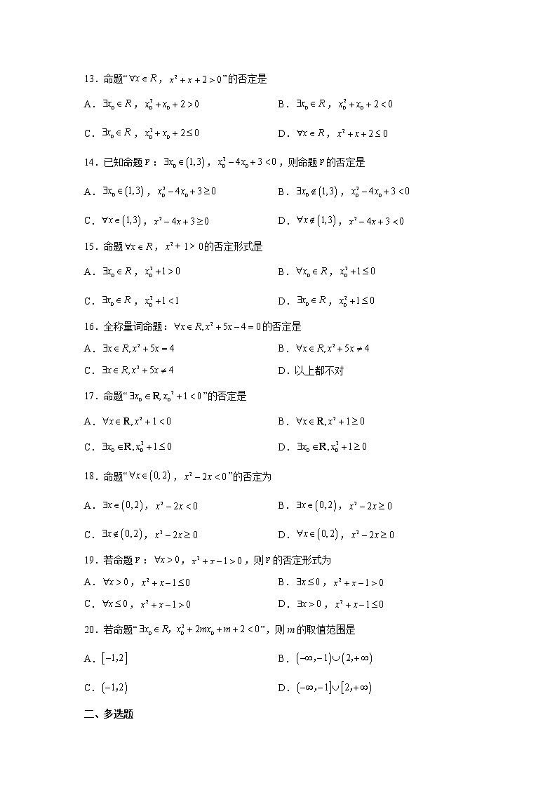 专题1.5 全称量词与存在量词高一数学阶段性复习精选精练（人教A版2019必修第一册）03