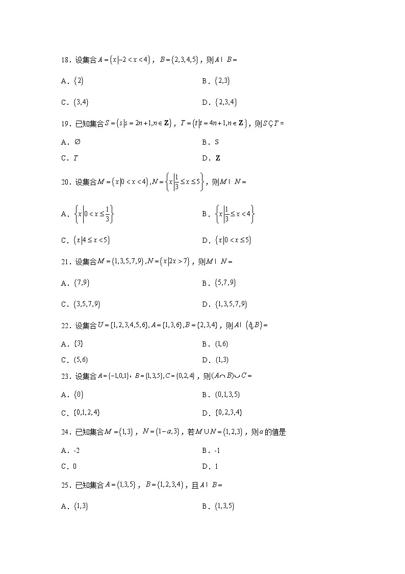专题1.6 集合（高考真题精选）高一数学阶段性复习精选精练（人教A版2019必修第一册）03