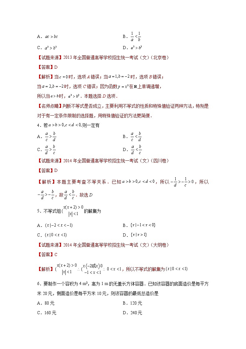 专题2.4 一元二次函数、方程和不等式（高考真题精选）高一数学阶段性复习精选精练（人教A版2019必修第一册）02