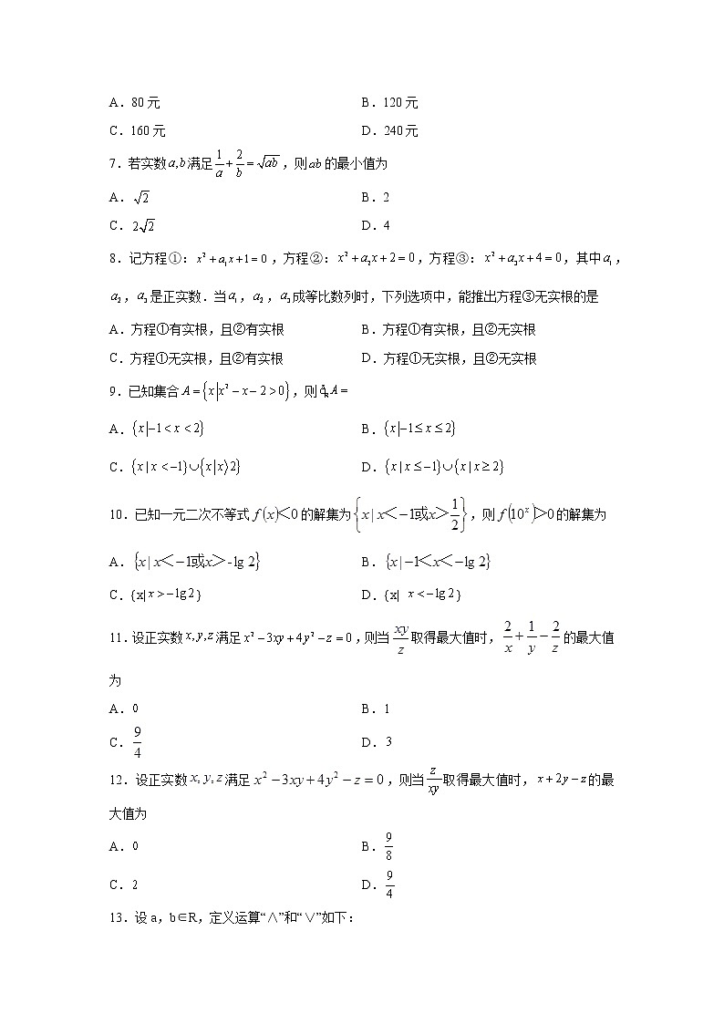 专题2.4 一元二次函数、方程和不等式（高考真题精选）高一数学阶段性复习精选精练（人教A版2019必修第一册）02