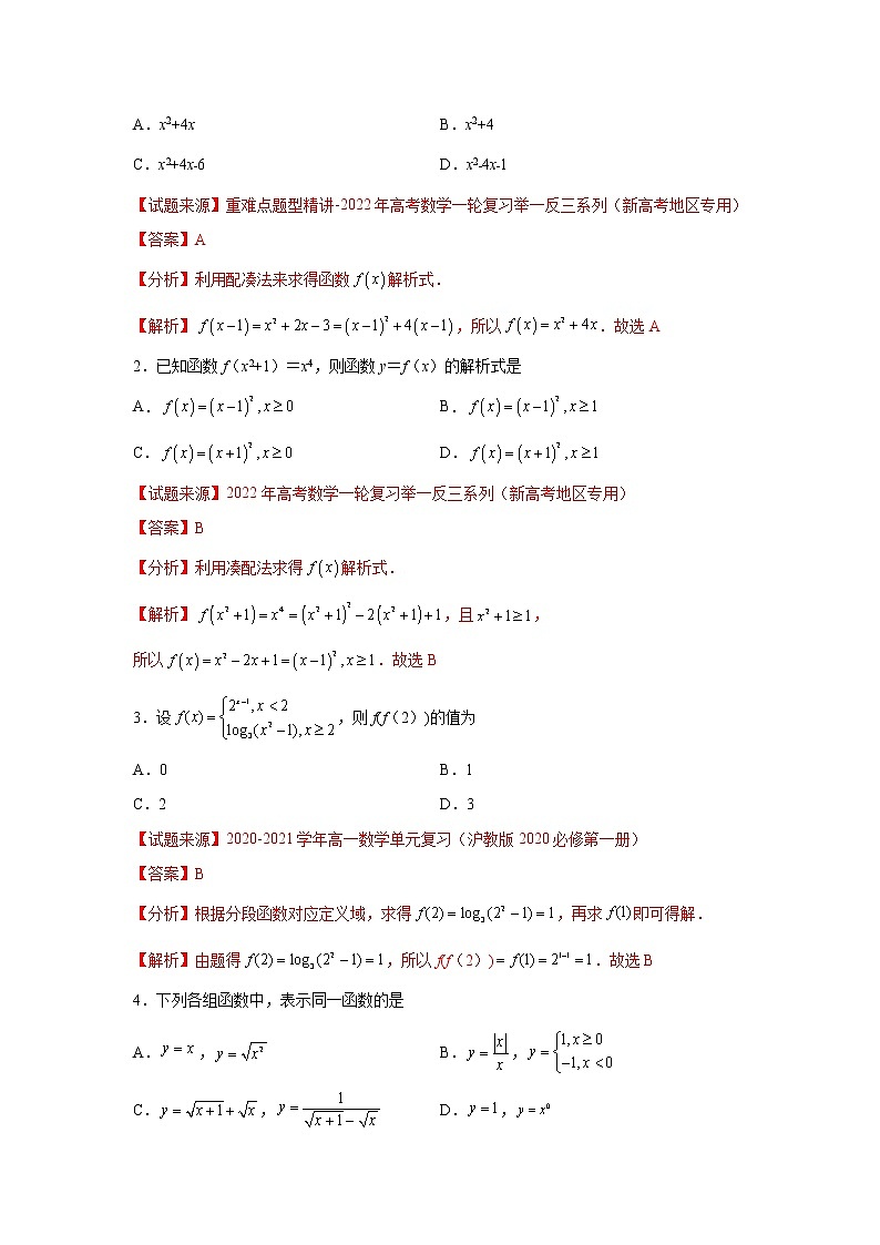 专题3.1 函数的概念及其表示高一数学阶段性复习精选精练（人教A版2019必修第一册）03