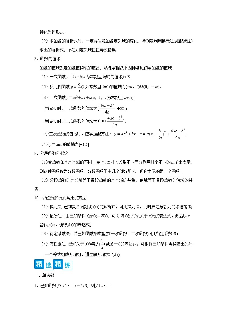 专题3.1 函数的概念及其表示高一数学阶段性复习精选精练（人教A版2019必修第一册）02