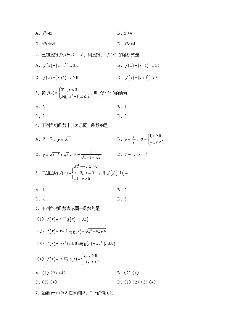 专题3.1 函数的概念及其表示高一数学阶段性复习精选精练（人教A版2019必修第一册）03