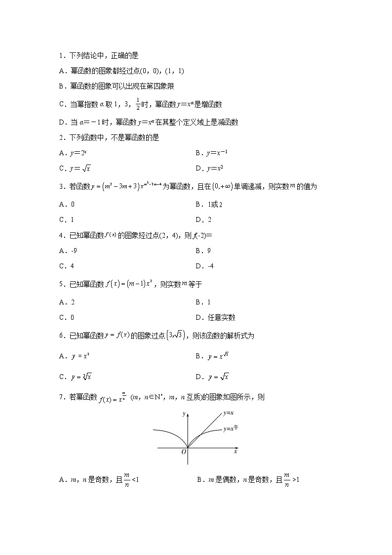 专题3.3 幂函数（原卷版）第2页