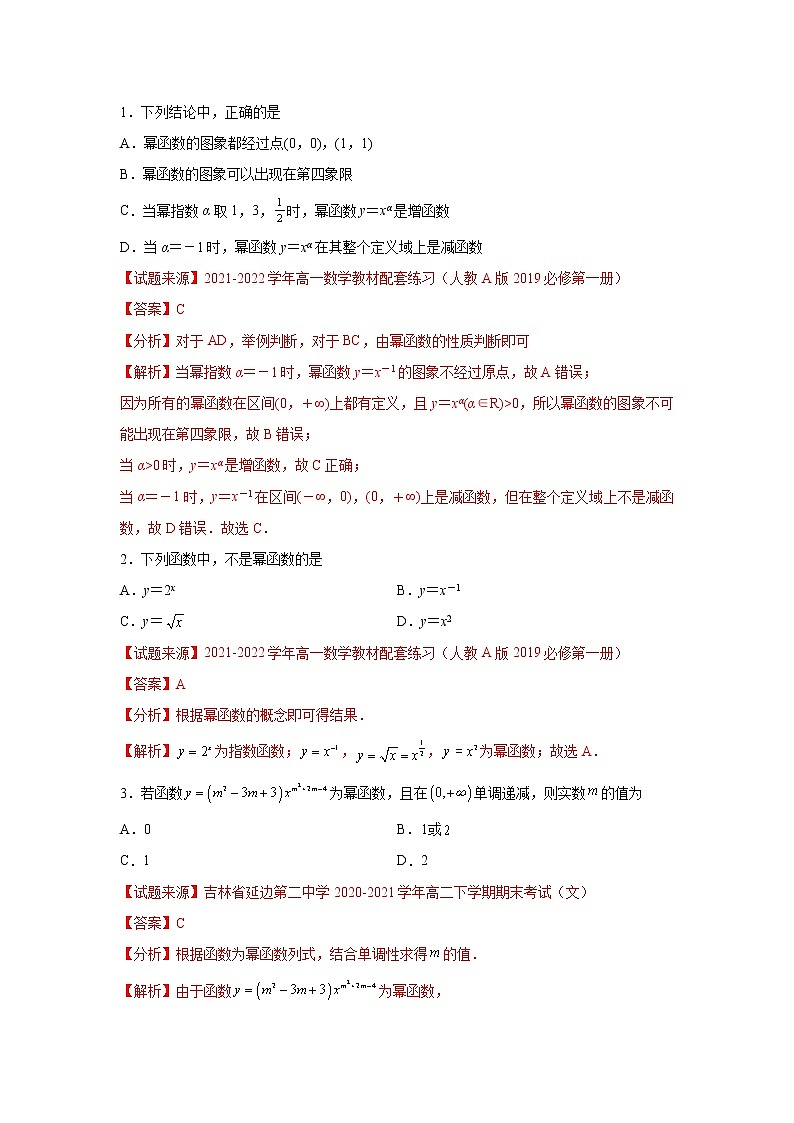 专题3.3 幂函数（解析版）第2页
