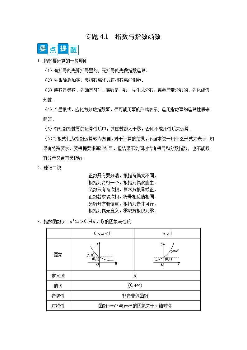 专题4.1 指数与指数函数高一数学阶段性复习精选精练（人教A版2019必修第一册）01