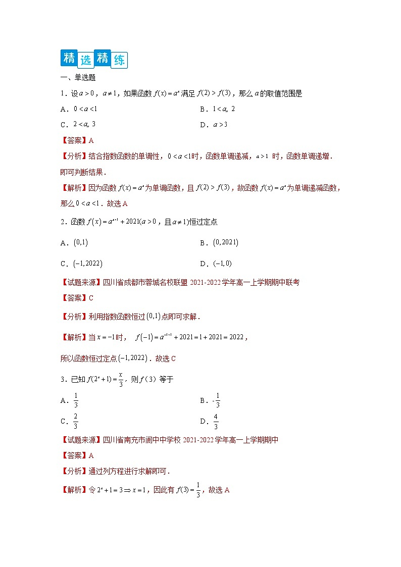 专题4.1 指数与指数函数高一数学阶段性复习精选精练（人教A版2019必修第一册）03