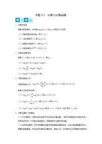 专题4.2 对数与对数函数-2022-2023学年高一数学阶段性复习精选精练（人教A版2019必修第一册）