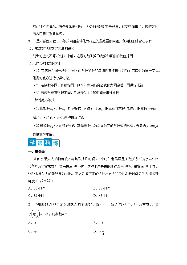 专题4.2 对数与对数函数（原卷版）第3页