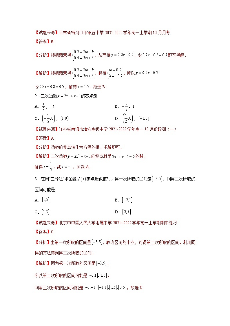 专题4.3 函数的应用（二）高一数学阶段性复习精选精练（人教A版2019必修第一册）03