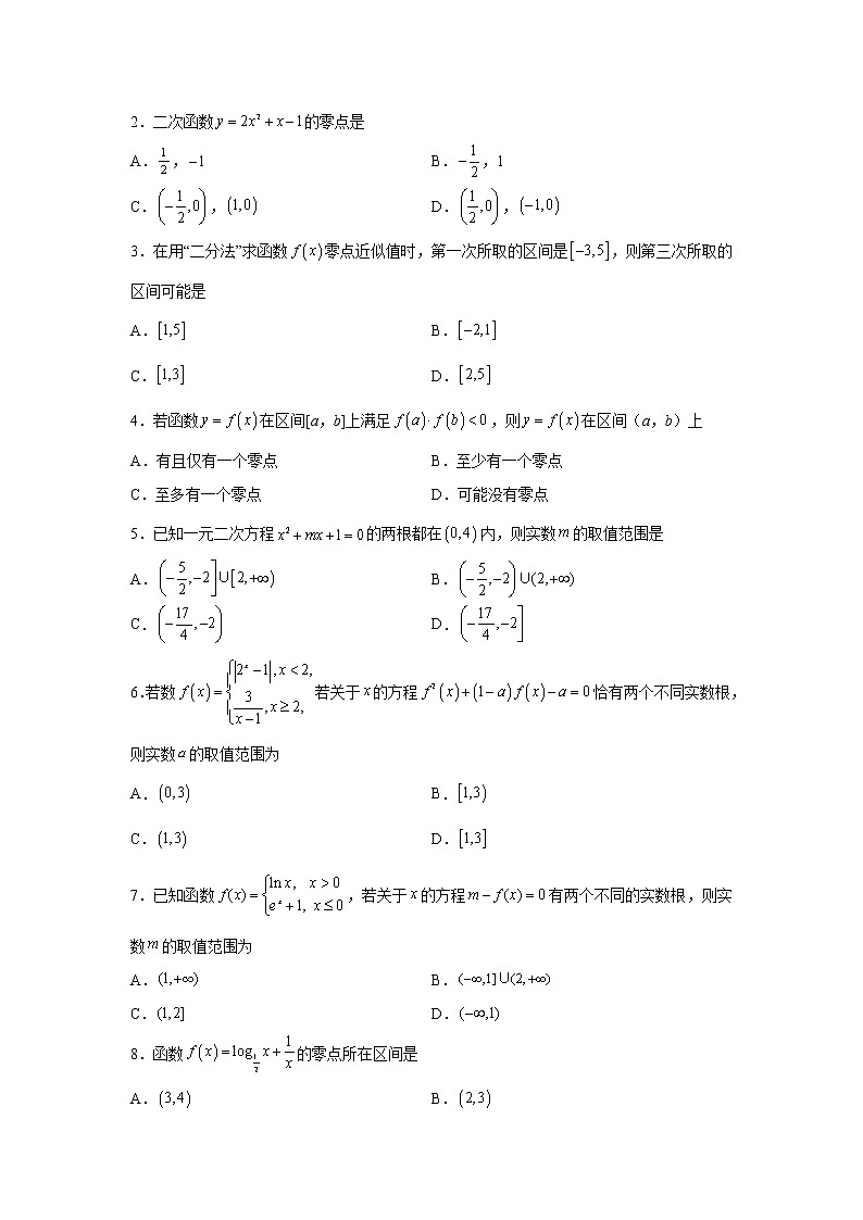 专题4.3 函数的应用（二）高一数学阶段性复习精选精练（人教A版2019必修第一册）03