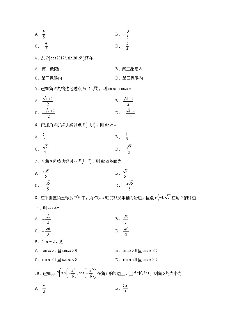 专题5.2 三角函数的概念-2022-2023学年高一数学阶段性复习精选精练（人教A版2019必修第一册）03