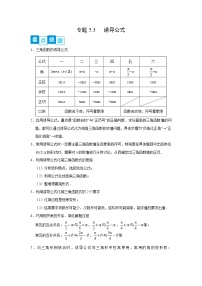 专题5.3 诱导公式-2022-2023学年高一数学阶段性复习精选精练（人教A版2019必修第一册）