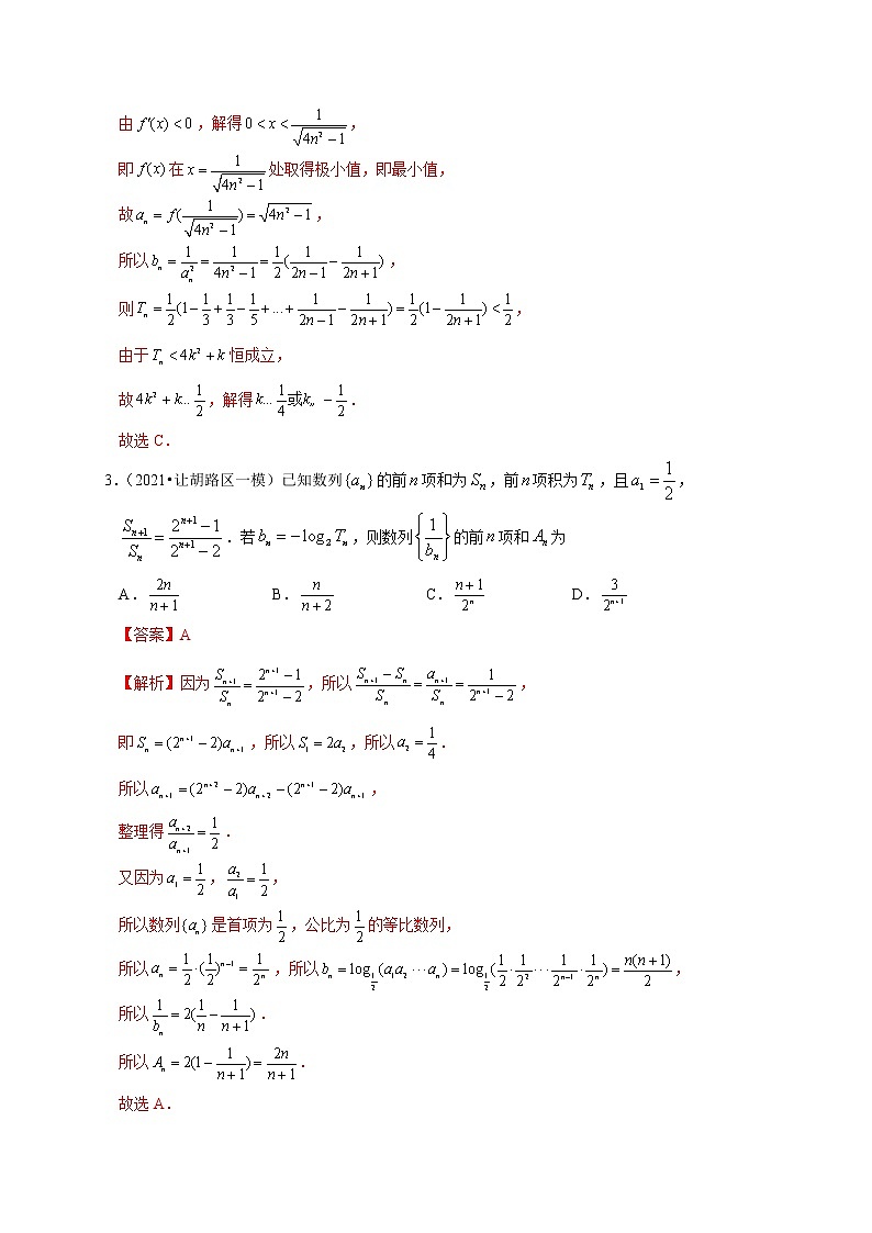 第四章 数列求和（专题训练卷）-【单元测试】2022-2023学年高二数学尖子生选拔卷（人教A版2019选择性必修第二册）02