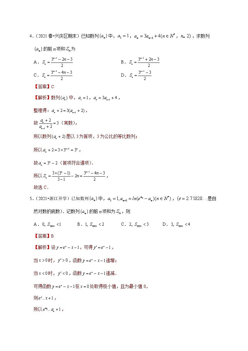 第四章 数列求和（专题训练卷）-【单元测试】2022-2023学年高二数学尖子生选拔卷（人教A版2019选择性必修第二册）03