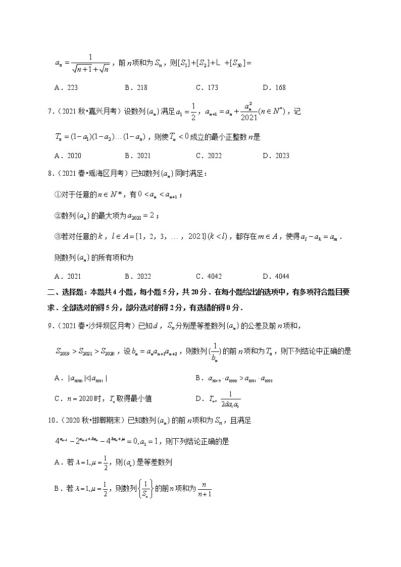 第四章 数列求和（专题训练卷）-【单元测试】2022-2023学年高二数学尖子生选拔卷（人教A版2019选择性必修第二册）02