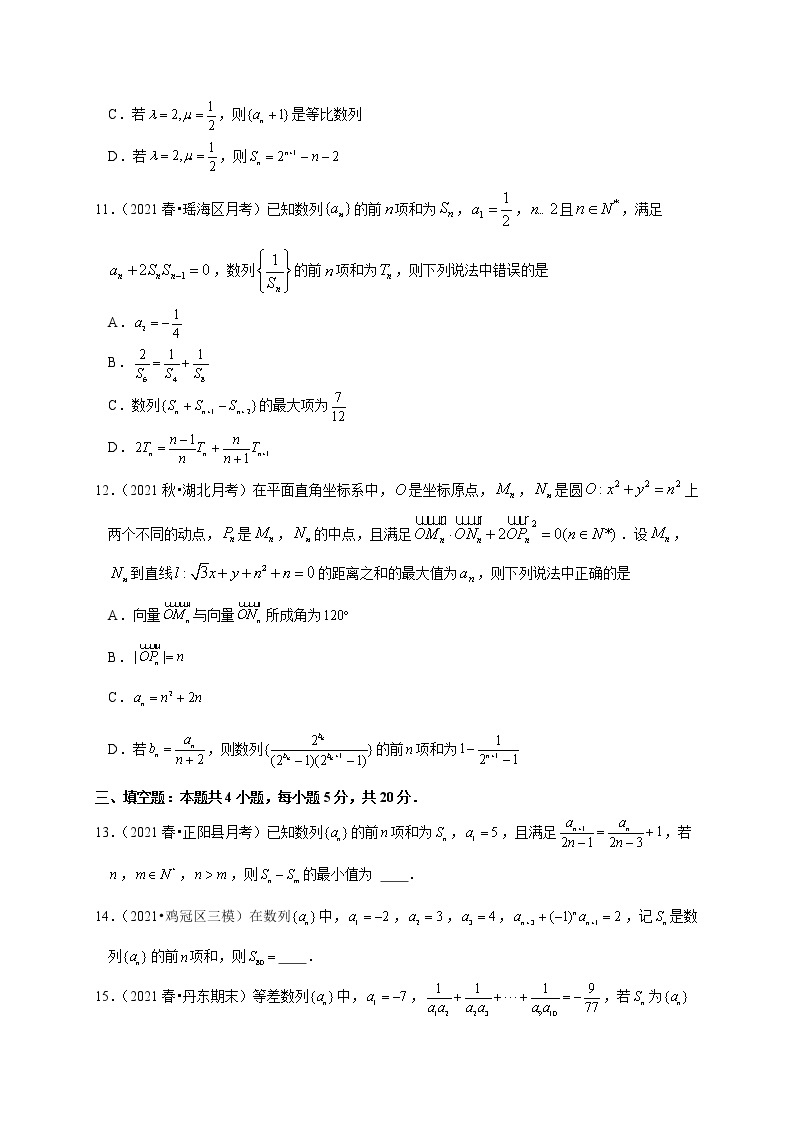 第四章 数列求和（专题训练卷）-【单元测试】2022-2023学年高二数学尖子生选拔卷（人教A版2019选择性必修第二册）03