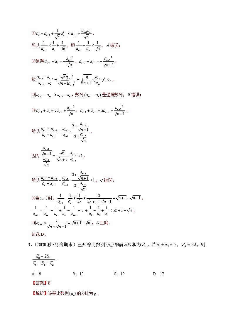 第四章 数列（选拔卷）-【单元测试】2022-2023学年高二数学尖子生选拔卷（人教A版2019选择性必修第二册）02