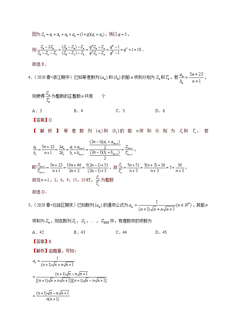 第四章 数列（选拔卷）-【单元测试】2022-2023学年高二数学尖子生选拔卷（人教A版2019选择性必修第二册）03