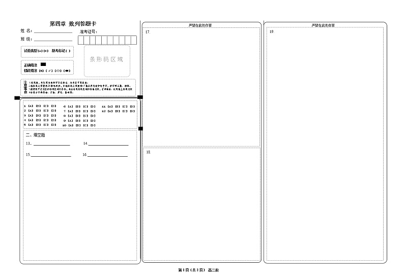 第四章 数列（选拔卷）-【单元测试】2022-2023学年高二数学尖子生选拔卷（人教A版2019选择性必修第二册）01