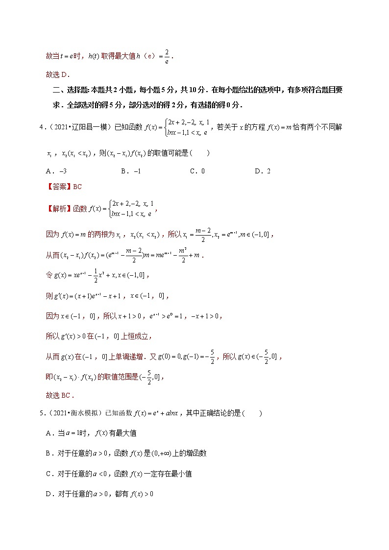 第五章 一元函数的导数及其应用（提分小卷）-【单元测试】2022-2023学年高二数学尖子生选拔卷（人教A版2019选择性必修第二册）03