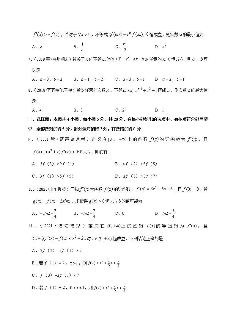 第五章 导数恒成立问题（专题训练卷）-【单元测试】2022-2023学年高二数学尖子生选拔卷（人教A版2019选择性必修第二册）02