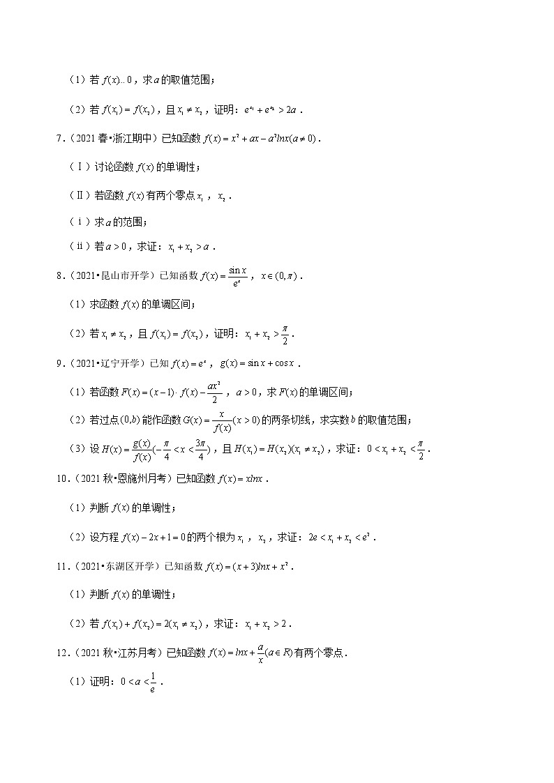 第五章 导数极值点偏移专题（专题训练卷）-【单元测试】2022-2023学年高二数学尖子生选拔卷（人教A版2019选择性必修第二册）02
