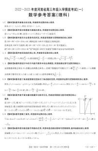 2022-2023学年河南高三入学摸底考试（一） 理科数学试题及答案