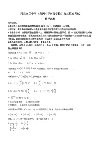 山西省吕梁市兴县友兰中学2023届高三上学期开学摸底数学试题