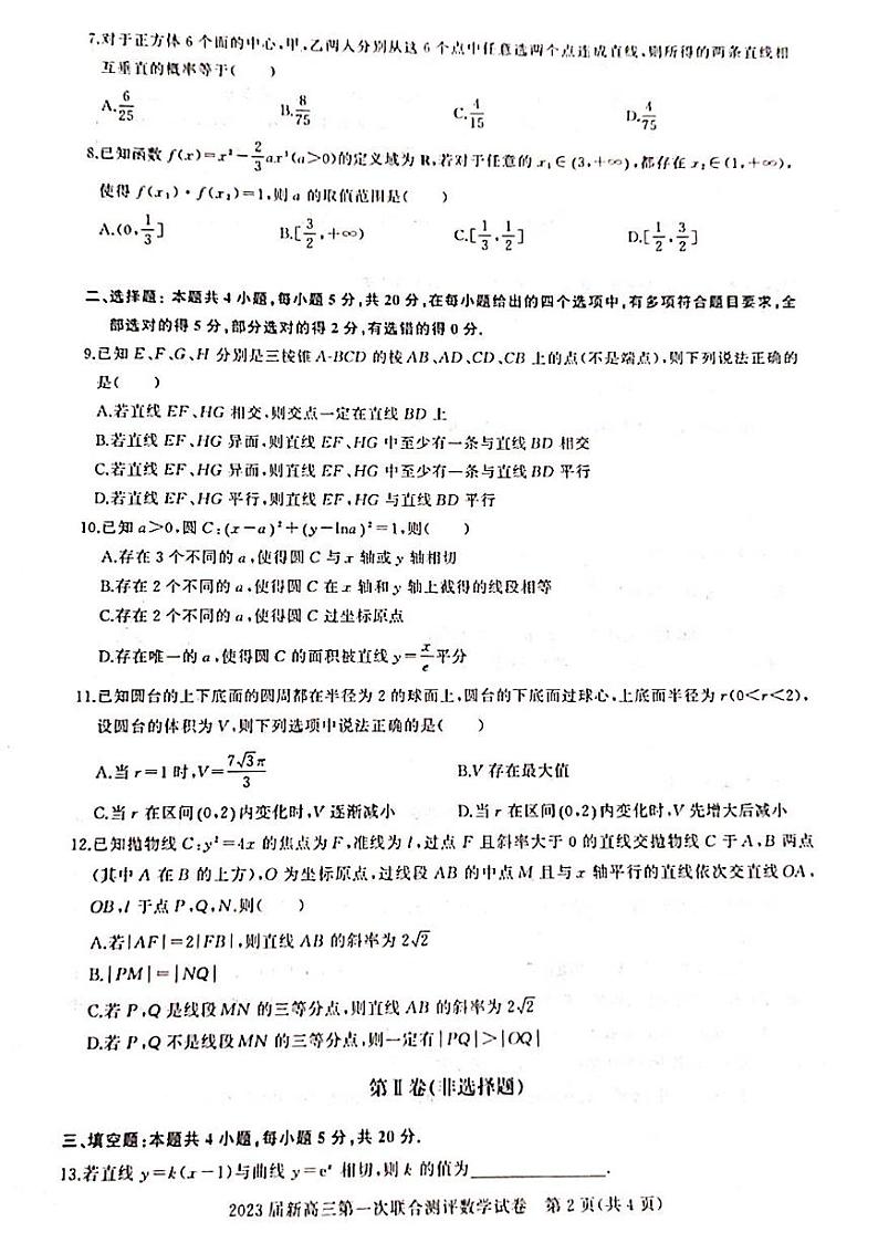 湖北省高中名校联盟20222023学年高三上学期第一次联合测评 数学试题及答案02