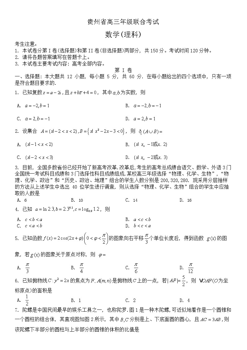 贵州省贵阳市2022-2023学年高三上学期开学联合考试 理科数学试题及答案第1页