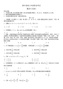 贵州省2022-2023学年高三上学期开学联合考试 文科数学试题及答案